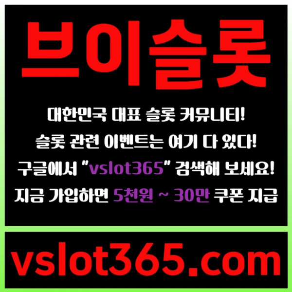 kkkjfhutrdyhgtf브이슬롯365-브이슬롯-카지노커뮤니티-슬롯커뮤니티-슬롯이벤트5.jpg
