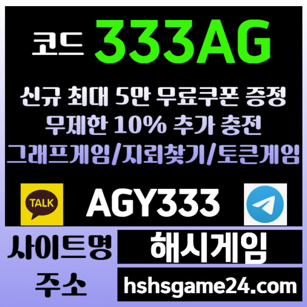 zsrdxgvfxdtfdestfszedawfc해쉬게임-토큰게임-하이로우-라이브홀덤-그래프게임-에볼루션카지노-섯다게임-해시게임먹튀안전006.jpg