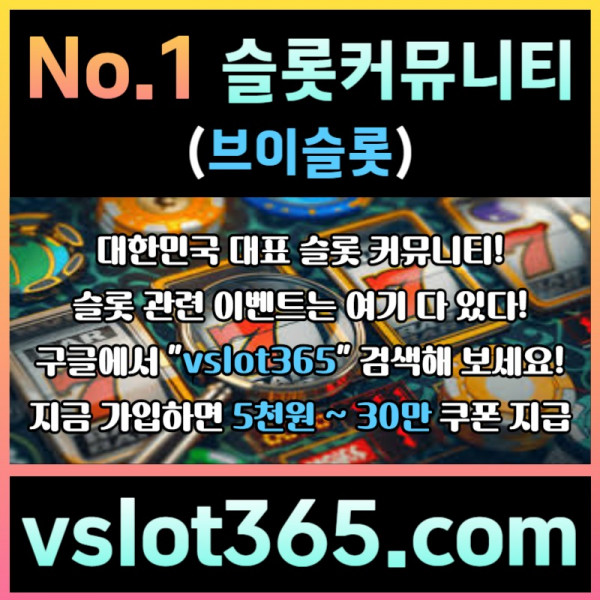dsdfbghfgbhf브이슬롯-슬롯커뮤니티-슬롯이벤트-카지노커뮤니티-브이슬롯365005.jpg