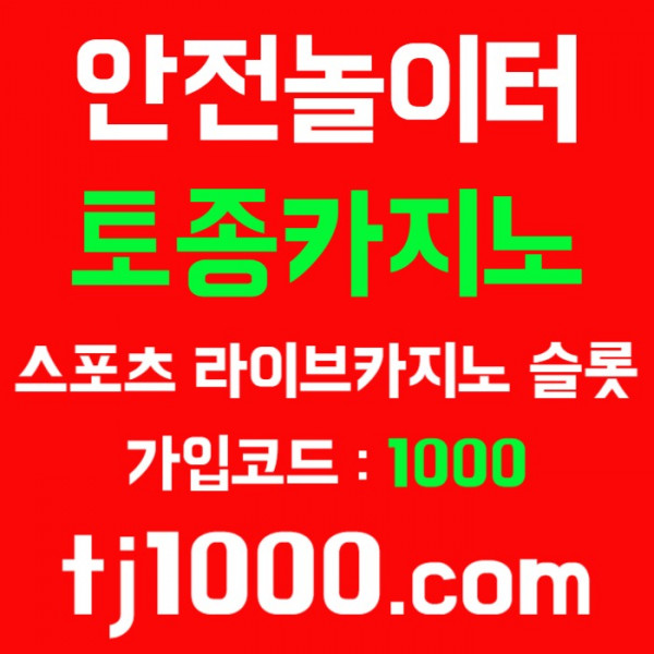 bfgdsrgrsgvdfrg안전놀이터-온라인바카라-카지노사이트-토토사이트-스포츠토토-온라인카지노006.jpg