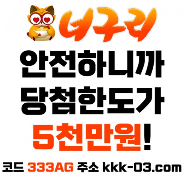 ssxdsddffssdsdsxdcSZXsxdfgazsxdcfvdc메이저놀이터-토토사이트-카지노사이트-안전놀이터-너구리벳먹튀검증-너구리먹튀검증002.jpg