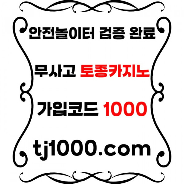ggdsfgvdsfgvds카지노사이트-토토사이트-온라인바카라-온라인카지노-안전놀이터-스포츠토토004.jpg