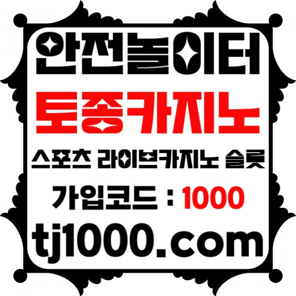 fsgdsgdfsgvdf스포츠토토-카지노사이트-안전놀이터-토토사이트-온라인바카라-온라인카지노006.jpg