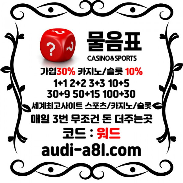 gsdsegvedsgvds안전놀이터-물음표먹튀없는-EOS파워볼-토토사이트-카지노사이트-메이저사이트002.jpg