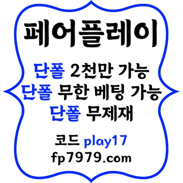 gsdsfvdsfvd안전카지노-안전사이트-메이저카지노-메이저사이트-페어플레이먹튀안전003.jpg