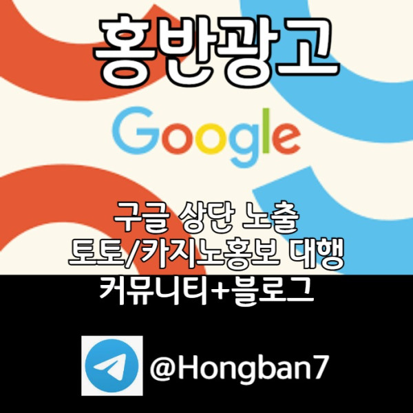 DFGHFGJ사설토토홍보-토토사이트홍보-토토광고-구글이미지홍보하기-카지노홍보-구글이미지광고003.jpg