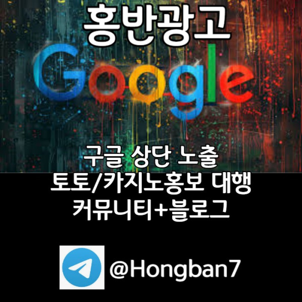 XDFDHFGH사설토토홍보-토토사이트홍보-토토광고-구글이미지홍보하기-카지노홍보-구글이미지광고001.jpg