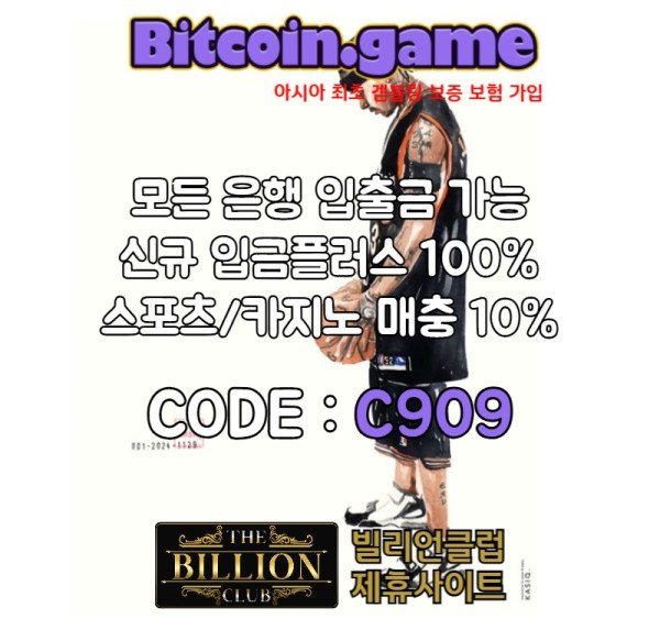 asdfghjsdfghjdfgh안전사이트-비트코인게임먹튀안전-해외사이트-메이저사이트-메이저카지노-안전카지노006.jpg