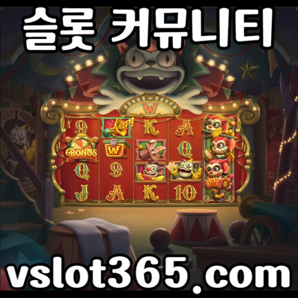 dfghfgh카지노커뮤니티-브이슬롯-브이슬롯365-슬롯이벤트-vslot365-슬롯커뮤니티005.jpg