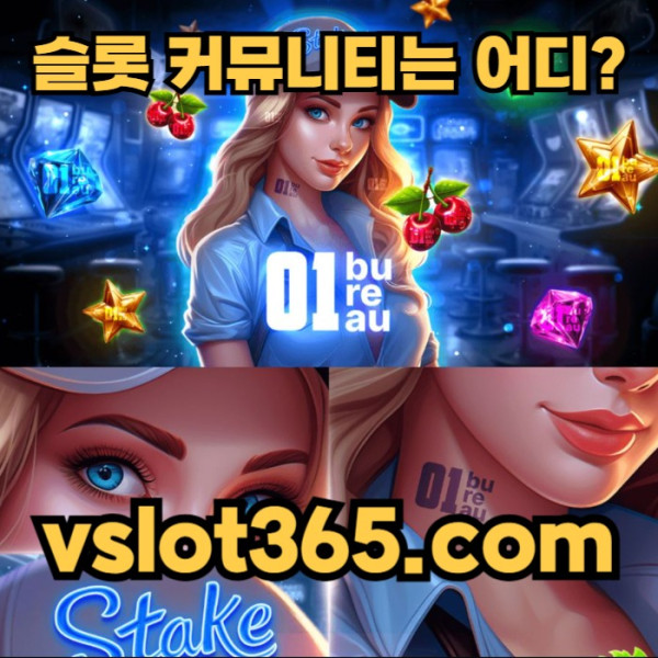 VJGJTwjbcheuesvshdfcghdf슬롯커뮤니티-카지노커뮤니티-vslot365-브이슬롯-브이슬롯365-슬롯이벤트001.jpg