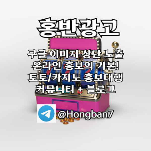 desdfvesfv구글이미지광고-사설토토홍보-카지노홍보-토토사이트홍보-토토광고-구글이미지홍보하기002.jpg