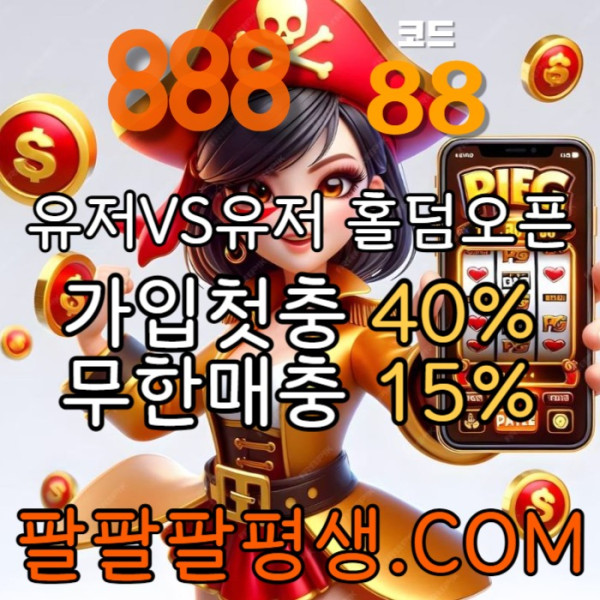 888먹튀없는-카지노사이트-메이저사이트-888벳먹튀없는-토토사이트-안전놀이터fg98urtyu98v5y498458h.jpg