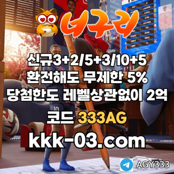 WSFGJFGH너구리먹튀안전-메이저놀이터-너구리벳먹튀안전-토토사이트-카지노사이트-안전놀이터002.jpg