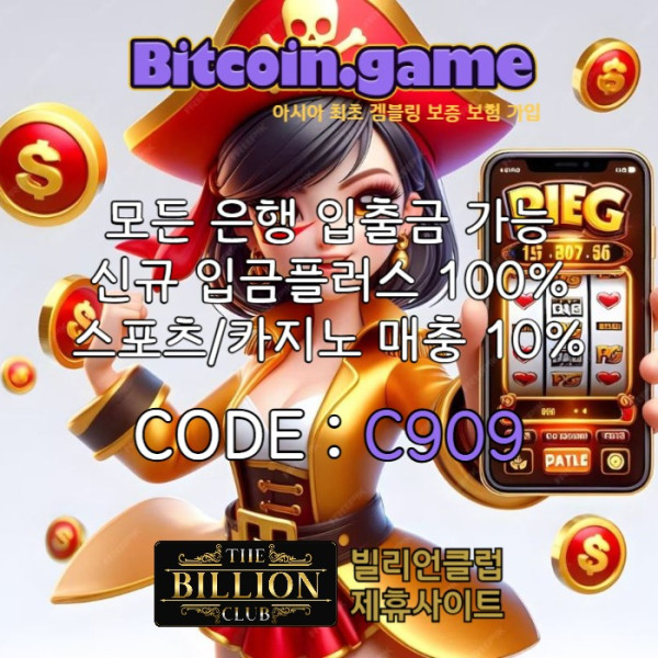 fghjfghjkedfrghsdfrgt안전사이트-비트코인게임먹튀없는-해외사이트-메이저사이트-메이저카지노-안전카지노5.jpg