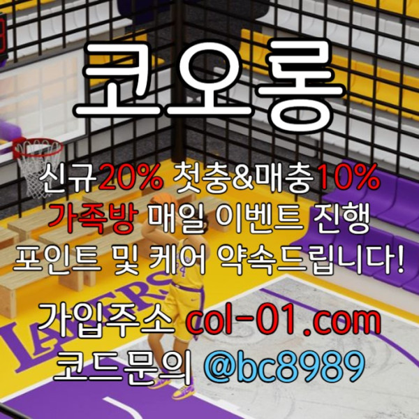 jh코오롱먹튀안전-메이저사이트-코오롱벳먹튀안전-토토사이트-안전놀이터-카지노사이트003.jpg
