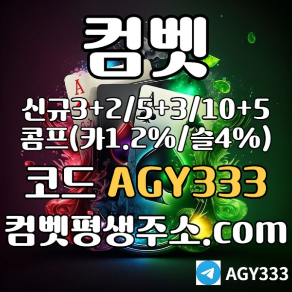 sdsfgvdsfgvd안전놀이터-안전사이트-메이저놀이터-메이저카지노-메이저사이트-컴벳먹튀검증-그래프게임005.jpg
