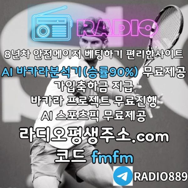 fgghfdescfvdsf메이저놀이터-라디오먹튀없는-카지노사이트-토토사이트-안전놀이터-라디오벳먹튀없는001.jpg