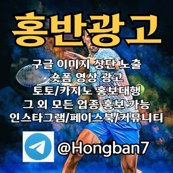 sdfghasdfg구글이미지광고-숏폼광고-토토사이트홍보-카지노홍보-구글이미지홍보하기-토토광고002.jpg