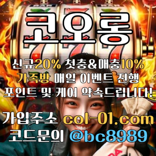 ddgfhdfgh코오롱먹튀없는-메이저사이트-코오롱벳먹튀없는-토토사이트-안전놀이터-카지노사이트006.jpg