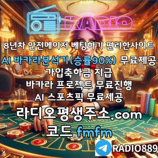 vetfgujfyu라디오벳먹튀안전-메이저놀이터-안전놀이터-라디오먹튀안전-카지노사이트-토토사이트001.jpg