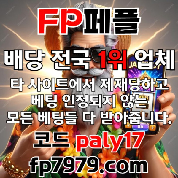 fdffvgdsfvds페어플레이먹튀검증-안전카지노-메이저사이트-안전사이트-메이저카지노002.jpg