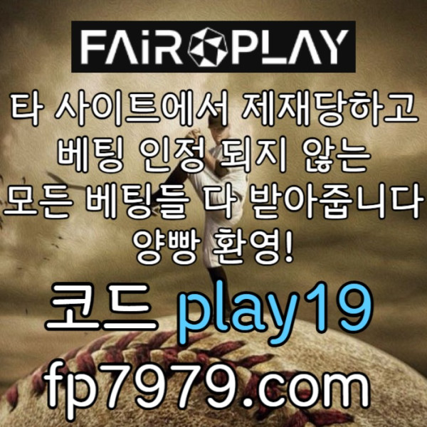 nfdfhj토토사이트-안전카지노-페어플레이먹튀검증-메이저사이트-안전한토토사이트-메이저놀이터002.jpg