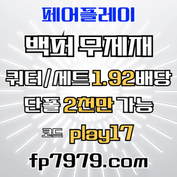 dsgsdgsg페어플레이먹튀안전-메이저사이트-안전카지노-안전사이트-메이저카지노005.jpg