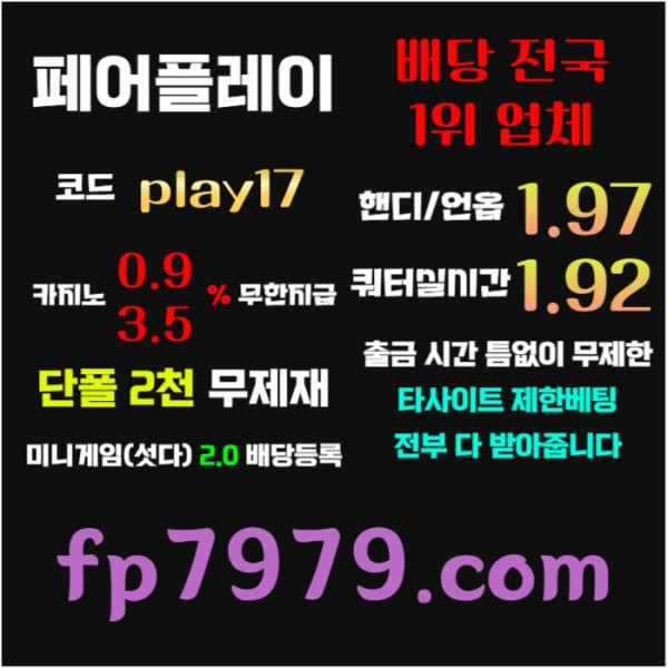 ffsdgrdfgfb페어플레이먹튀검증-메이저사이트-안전카지노-안전사이트-메이저카지노001.jpg