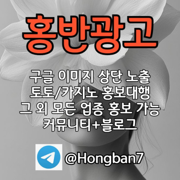 fgsdgvdfsgvdfrbgv구글이미지광고-토토사이트홍보-숏폼광고-카지노홍보-구글이미지홍보하기-토토광고001.jpg