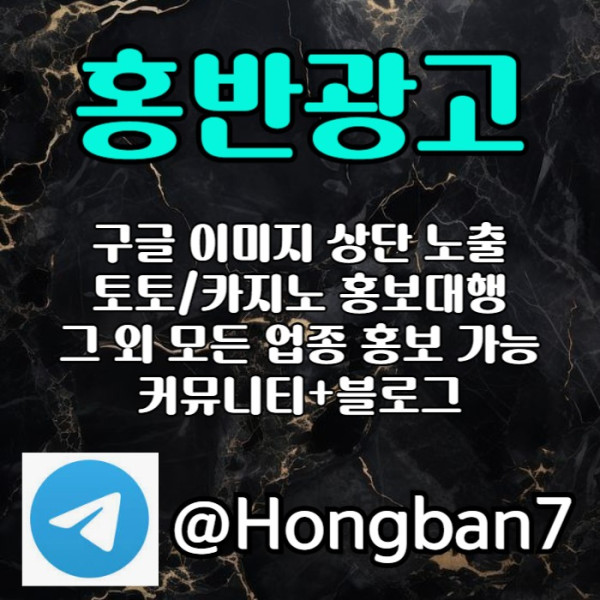 fdfbghdfhbfd구글이미지광고-토토사이트홍보-숏폼광고-카지노홍보-구글이미지홍보하기-토토광고006.jpg