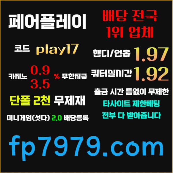 ddgvfdsgvfdgv안전카지노-안전사이트-메이저사이트-메이저카지노-페어플레이먹튀검증001.jpg
