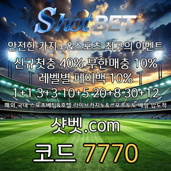 ddsgdfgfdgfd메이저놀이터-안전카지노-안전놀이터-메이저카지노-샷벳먹튀없는004.jpg
