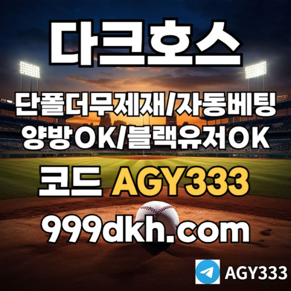 Ddsfgvdersgvdpbg파워볼-메이저사이트-안전놀이터-다크호스먹튀없는-토토사이트-플레이홀덤-메이저놀이터001.jpg