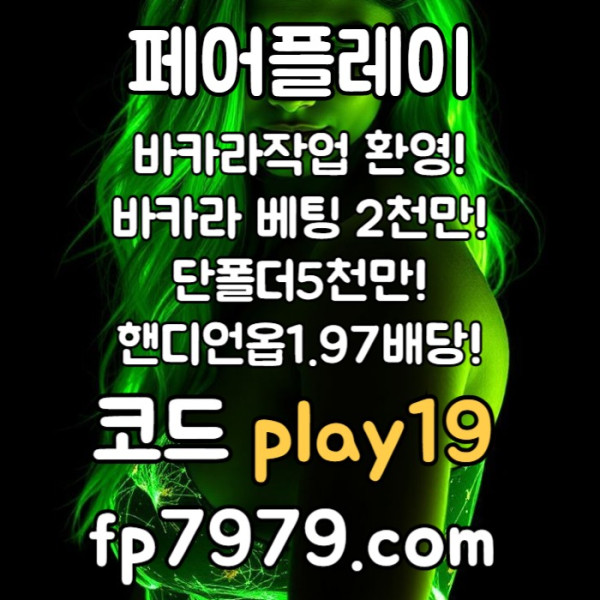 awS112메이저사이트-메이저놀이터-토토사이트-안전카지노-안전한토토사이트-페어플레이먹튀없는004.jpg