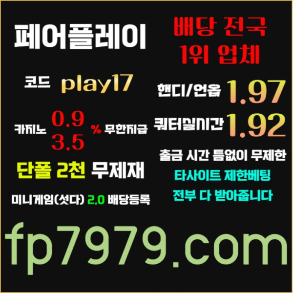ddsgvdsgvdrs페어플레이먹튀안전-안전카지노-메이저카지노-안전사이트-메이저사이트001.jpg