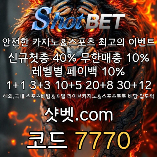 dfsgdfxscdcfvvgbhnb샷벳먹튀없는-메이저카지노-메이저놀이터-안전카지노-안전놀이터003.jpg