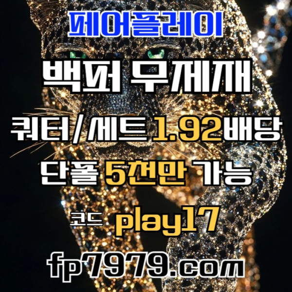 dd1s14d1z1a메이저사이트-안전사이트-페어플레이먹튀없는-안전카지노-메이저카지노sad005.jpg