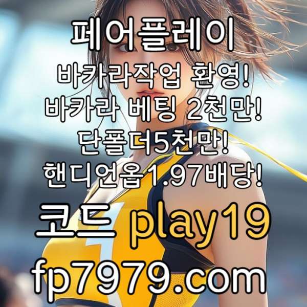 ddsgvdfsgv메이저사이트-페어플레이먹튀안전-메이저놀이터-토토사이트-안전카지노-안전한토토사이트002.jpg