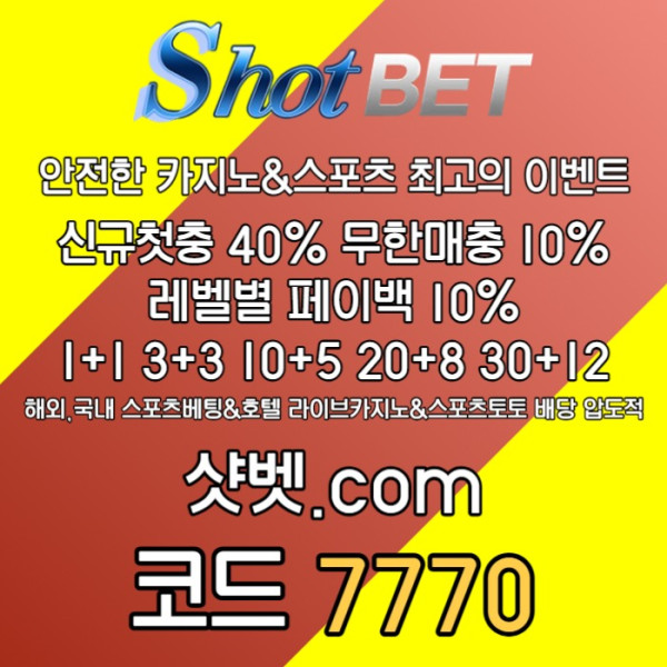 sdfrgthykjhg샷벳먹튀검증-메이저카지노-메이저놀이터-안전카지노-안전놀이터002.jpg
