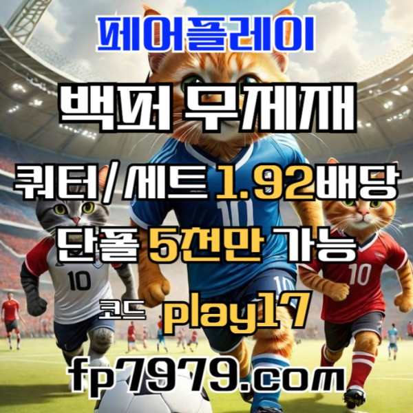 w34tef메이저사이트-안전사이트-페어플레이먹튀검증-안전카지노-메이저카지노005.jpg