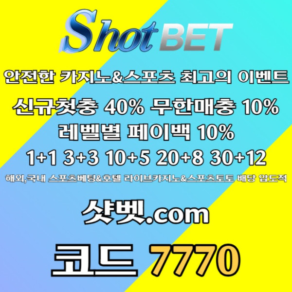 fdsfgvdesfgvd샷벳먹튀없는-메이저카지노-메이저놀이터-안전카지노-안전놀이터005.jpg