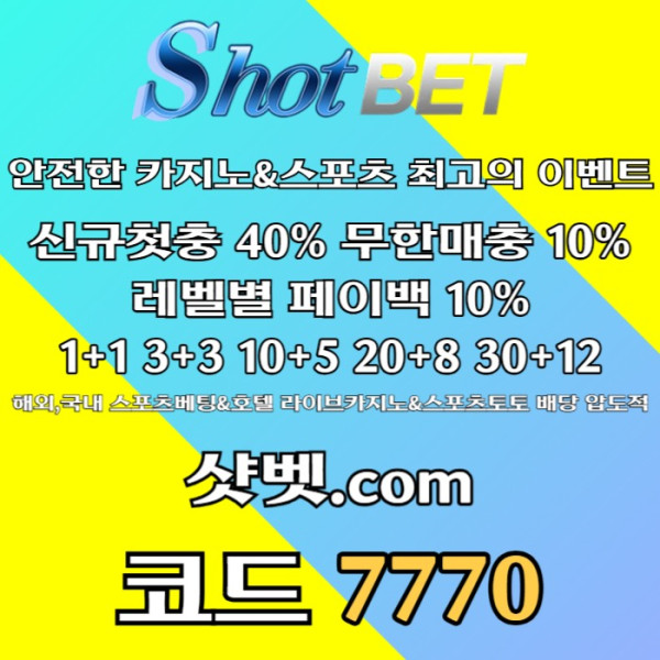 ddsgfdgv안전카지노-샷벳먹튀없는-메이저카지노-안전놀이터-메이저놀이터005.jpg