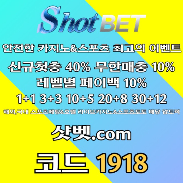 ddsbgvdfsgb안전카지노-샷벳먹튀안전-메이저카지노-안전놀이터-메이저놀이터005.jpg