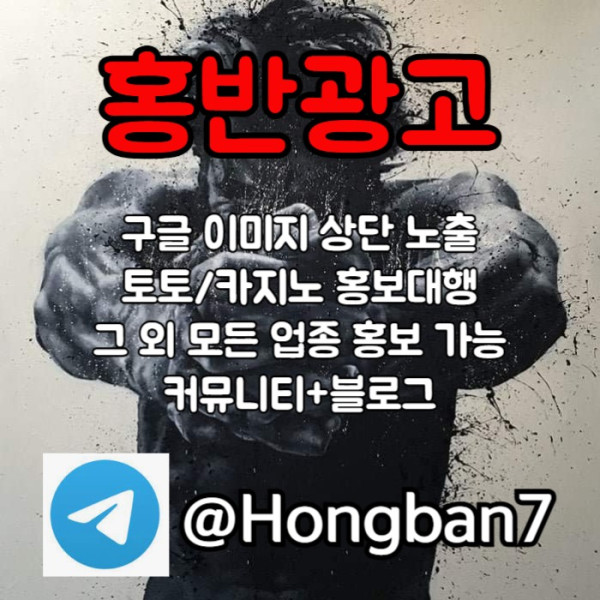 구글이미지광고-구글이미지홍보하기-토토광고-토토사이트홍보-카지노홍보4u8905yvv5yu94598w.jpg