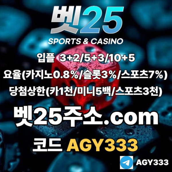 fdsgdsgvdd메이저사이트-벳25먹튀없는-안전사이트-안전놀이터-메이저놀이터-메이저카지노001.jpg
