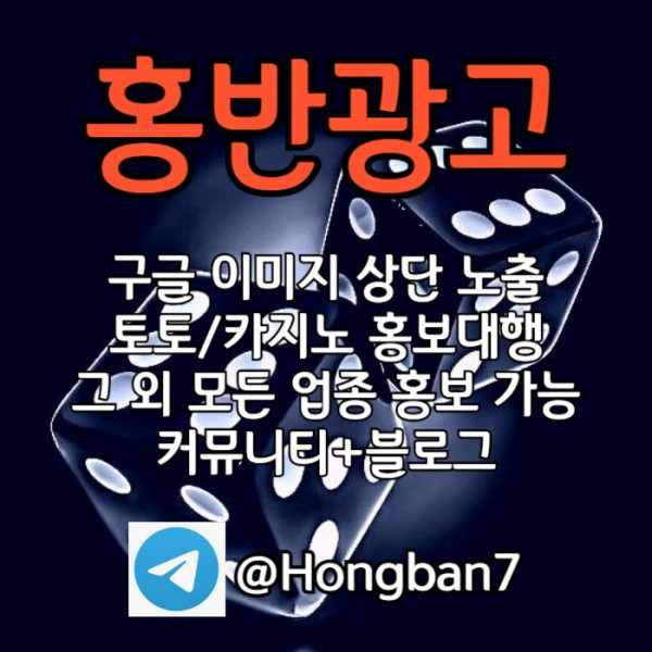 카지노홍보-구글이미지광고-토토사이트홍보-구글이미지홍보하기-토토광고-구글홍보45u908yvu9vy98548p.jpg
