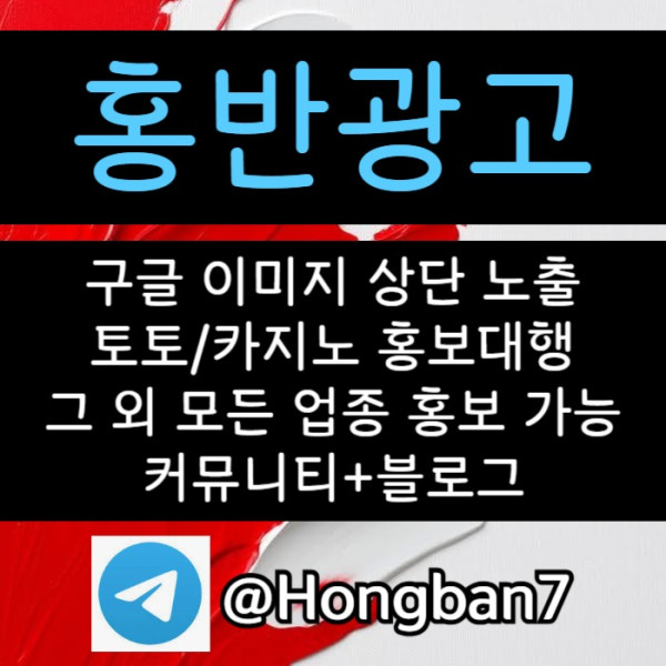 구글홍보-토토사이트홍보-스포츠토토홍보-토토홍보-카지노홍보4589yjuvyu489045.jpg
