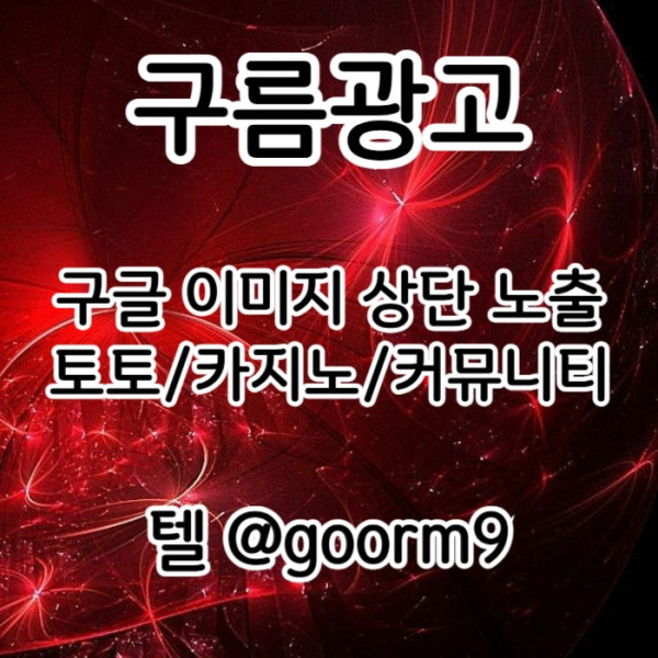 fgvfdgvfdfs블랙키워드홍보-토토홍보-구글상위노출-토토사이트홍보-카지노사이트홍보001.jpg