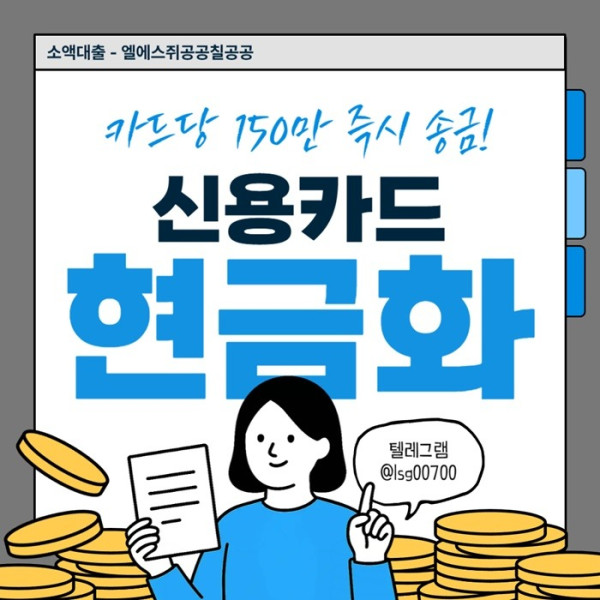 dfgtdfjngtfhngf당일대출-소액당일급전-신용카드현금화-소액대출-소액생계비대출002.jpg