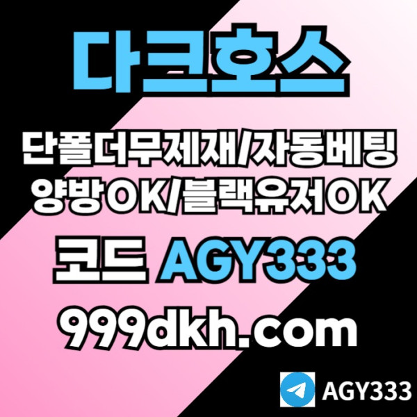 sdsgvrdsgvpbg파워볼-메이저사이트-토토사이트-메이저놀이터-안전놀이터-다크호스먹튀검증-플레이홀덤001.jpg